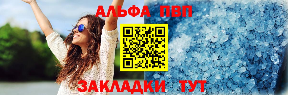 APVP Crystall  A-PVP Crystall  Альфа ПВП СК  Вход с VPN  Осинники 