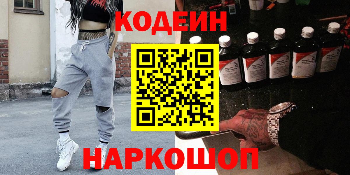 Осинники  Кодеин напиток Lean (лин)  Вход с VPN 