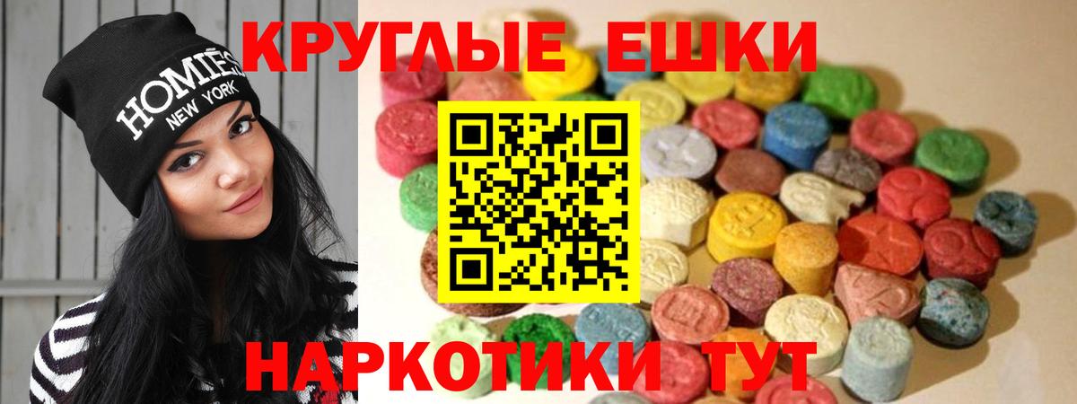 Ecstasy  Экстази 99%  сайты даркнета наркотические препараты  Вход с VPN  Осинники  ЭКСТАЗИ круглые 