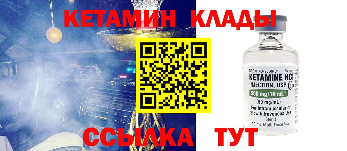 КЕТАМИН ketamine  Вход с VPN  Осинники 