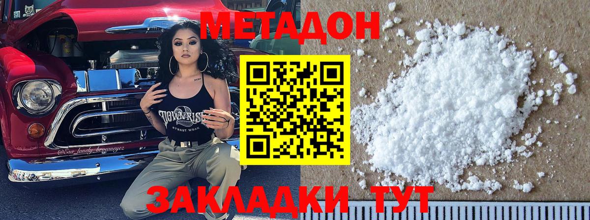 МЕТАДОН VHQ  Вход с VPN  Осинники 