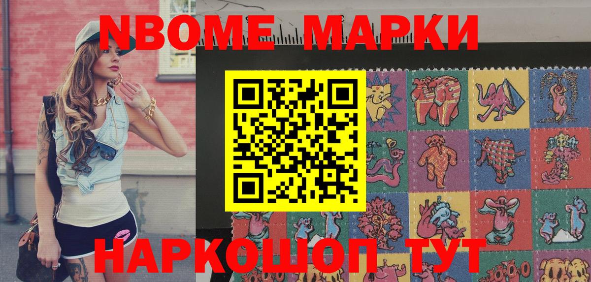 Наркотические марки 1,8мг Осинники