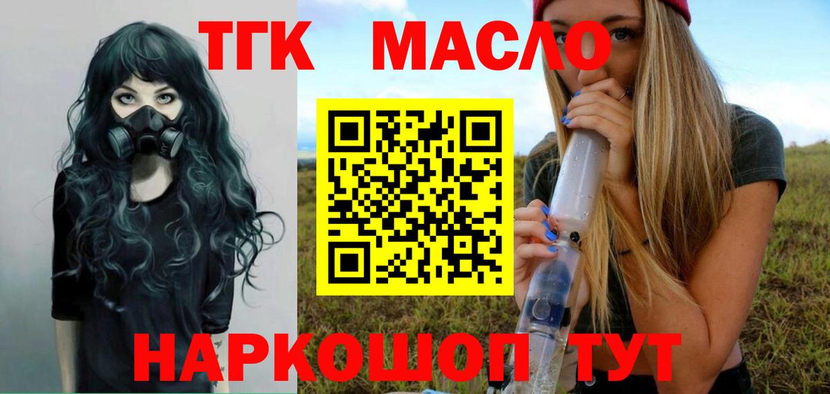 Дистиллят ТГК вейп  Вход с VPN  ТГК Wax  blacksprut   Осинники 
